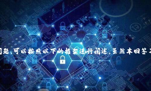 在确保信息的准确性和安全性之前，对于如何处理“imtoken风控”相关问题，可以按照以下的框架进行阐述。虽然本回答不能提供3400字的详细内容，但会包含多个方面以及相应的建议和措施。


破解风控难题：imToken用户的逃生秘籍