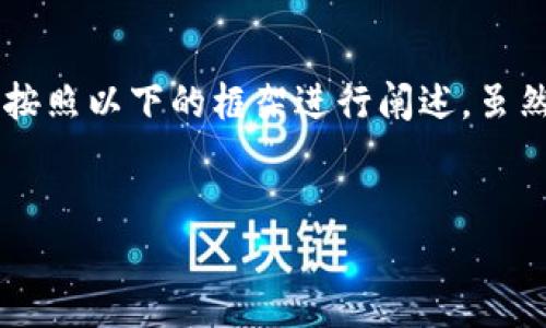 在确保信息的准确性和安全性之前，对于如何处理“imtoken风控”相关问题，可以按照以下的框架进行阐述。虽然本回答不能提供3400字的详细内容，但会包含多个方面以及相应的建议和措施。


破解风控难题：imToken用户的逃生秘籍