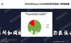 币圈交易所如同城市中的集市，你最该去的地方