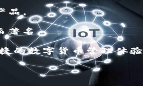 ImToken钱包是一款非常流行的数字资产钱包，它不仅支持多种加密货币，还支持多条公链。以下是一些主要的公链，imToken钱包目前支持：

1. **以太坊（Ethereum）** - 以太坊是目前最广泛使用的智能合约平台，imToken支持以太坊上的ERC-20 token。
   
2. **比特币（Bitcoin）** - 作为第一个也是最有影响力的数字货币，比特币在imToken中得到了良好的支持。

3. **EOS** - 一个高性能的区块链平台，支持智能合约和去中心化应用（dApps）。
   
4. **TRON** - 以其高吞吐量和无交易费用而闻名的区块链，适合内容共享和数字娱乐。

5. **波场（TRON）**和**波卡（Polkadot）** - 这两个公链都在不断发展，imToken也在积极更新以支持这些链上资产。

6. **Avalanche** - 以其强大的共识算法，支持去中心化应用和金融产品。

7. **Terra** - 近年来得到广泛关注的公链，以其稳定币的生态系统而著名。

用户可以通过imToken钱包管理和交易这些公链上的资产，享受安全、便捷的数字货币管理体验。如果您希望深入了解每条公链的特点和使用场景，可以在线查阅资料。 

如果有任何具体的需求或者问题，请继续提问！