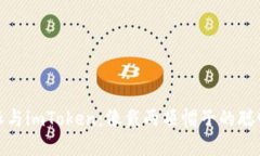 : 比特派与imToken：像戴两顶帽子的聪明投资者