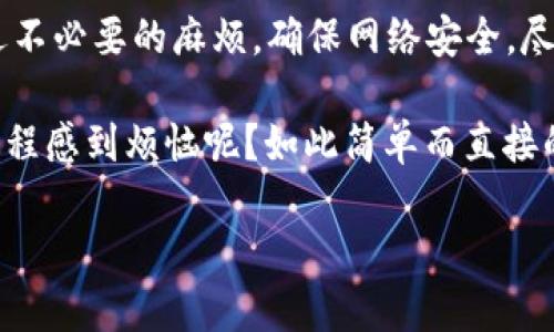 在现代数字货币交易的世界中，Gate.io以其多样的交易对和用户友好的界面而受到广泛欢迎。许多用户在刚开始使用这家平台时，最关心的就是如何把资金充值到自己的账户中。充值就像给电子钱包加油，一旦加满你就能在交易市场中尽情驰骋！下面，我们将详细介绍Gate.io如何充值的全过程，让你的数字货币之旅顺畅无忧。

第一步：注册并登录你的Gate.io账户
首先，若你还没有Gate.io账户，需先完成注册。访问Gate.io官网，点击注册按钮，输入相关信息。请务必使用强密码，并开启双重验证保护你的账户。当你成功注册并登录后，就可以正式开始你的充值之旅了。

第二步：导航到充值页面
在你的Gate.io账户主页，寻找“钱包”选项。点击这个按钮，你会看到“充币”选项，就像寻宝一样，点击它，进入充值页面。这是你向数字资产世界迈出的第一大步，充满期待与激动。

第三步：选择充值币种
在充值页面中，你会看到一个币种的列表。选择你想要充值的加密货币。是不是觉得有点像购物时选购商品呢？买哪种币种就像挑选哪种口味的冰淇淋，选择了自己喜欢的，就能开启投机的美好旅程。

第四步：获取充值地址
选择币种后，页面会显示该币种的充值地址。这个地址就像你的收货地址，只有正确的地址才能确保充币顺利进行。请务必注意，你的充值地址是唯一的，不要将不同币种混淆。否则，币种就会像未能对号入座的快递，永远无法送到你手中。

第五步：发送资金到充值地址
接下来，你需要打开你选择的数字货币钱包，找到发送功能。输入从Gate.io获取的充值地址和充值数量。发送时就像打游戏一样，确保每一步都准确无误。确认无误后，点击“发送”，就像点击进入下一关的按钮，立刻让资金发往Gate.io的旅程开始！

第六步：等待确认
在你发出充值请求后，资金会经历几个确认步骤。这就像你在等快递小哥送货，一开始会有些忐忑，但很快便能收到令人兴奋的消息。一般情况下，充值会在几分钟到几小时内完成，具体时间取决于你所选择的加密货币网络的拥堵程度。

第七步：查看充值状态
充值完成后，你可以回到Gate.io的“钱包”部分，检查你的余额。若余额及时更新，你就可以开始交易了！如果还没有到账，不用急，通常情况下，充值会自动更新。耐心等待，享受这个小小的“心跳”时刻吧。

最后一步：注意事项
在充值过程中，有几个小窍门要注意。例如，不同币种的最低充值额度和手续费各不相同，你可以在官方网站上找到相关信息，避免在充值的时候遭遇不必要的麻烦。确保网络安全，尽量勿在公共Wi-Fi网络下进行交易或充值。

总之，Gate.io的充值过程就像是策划一次完美的旅行，从准备到出发，甚至是到达目的地，都是和谐且流畅的。只要按照上述步骤来，谁还会在这个过程感到烦恼呢？如此简单而直接的方式，让你轻松把握每一次数字资产的机会。

Gate.io充币攻略：让你的数字资产出发如畅游海洋