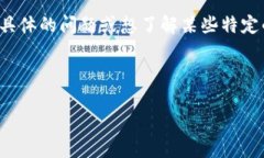 在这里，我可以为你提供关于EAC钱包的使用指南