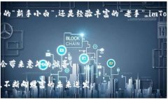   轻松玩转imToken冷钱包转账，如同乘坐时间机器