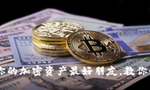 小蚁股NEO：你的加密资产最好朋友，教你如何选择钱包