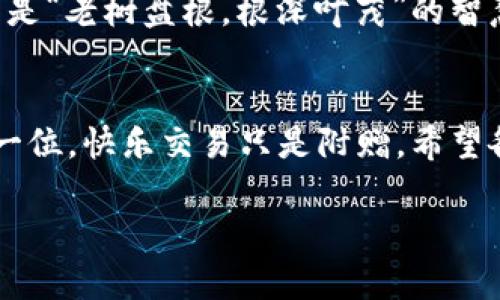   如何在数字货币的海洋中打造你的“沉船宝藏”——以太坊冷钱包的制作指南 / 
 guanjianci 以太坊,冷钱包,数字货币,区块链 /guanjianci 

引言：为何选择冷钱包？
在如今这个数字货币如潮水般涌来的时代，很多人都在寻找安全的方式来储存他们的资产。就像海盗在复杂的海域中寻找沉船宝藏，投资者也在数字货币的海洋中渴望能够妥善保管他们的以太坊。而冷钱包，毫无疑问是保管这份“沉船宝藏”的最佳选择。
冷钱包的好处显而易见：相较于热钱包（连接互联网的钱包），冷钱包不需要联网，因此能有效降低被黑客攻击的风险。不过谁会想到，制作一个冷钱包其实并不复杂，甚至可以被视为一门艺术，有点像做一份精致的手工艺品。接下来，就让我们一步步探讨如何制作这样一个数字时代的“保险箱”。

冷钱包的种类：纸钱包与硬件钱包
说到冷钱包，首先要了解它的两种常见形式：纸钱包和硬件钱包。
纸钱包就像是一张藏宝图，你把私钥和公钥都印在纸上，再将其妥善保管。至于硬件钱包，它则像是专属密库，能够为你提供更高级别的安全保护。
当然，如何选择也要根据个人的实际需求。如果你只是偶尔交易，纸钱包可能已经足够。但如果你是个重度使用者，投资一个硬件钱包无疑会让你安心不少。谁还没点小烦恼呢？选择合适的工具可真是让人头疼呀。

制作以太坊纸钱包的步骤
如果你决定先从纸钱包入手，下面的步骤或许能帮到你：
ol
    listrong选择安全的生成网站：/strong首先，你需要一个可信的纸钱包生成网站，比如 a href=