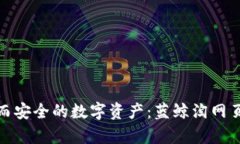 像蓝鲸一样庞大而安全的数字资产：蓝鲸淘网页