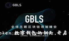 jiaocheng如何安装下载imToken：数字钱包的钥匙，开