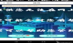 如果您忘记了IM钱包的密码，通常有几种解决方法