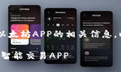 的构思可以帮助用户更好地理解购买以太坊APP的