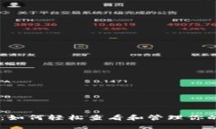 “数字钱包里的宝藏：如何轻松查看和管理你的