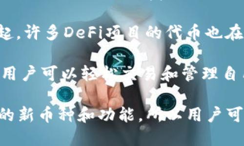 ImToken是一款广泛使用的数字货币钱包，支持多种虚拟币的存储和交易。根据最新信息，ImToken 支持以下几种虚拟币：

1. **以太坊（ETH）**：以太坊是ImToken中非常重要的一种资产，用户可以轻松管理以太币及其上创建的ERC20代币。

2. **比特币（BTC）**：作为最早的虚拟货币，比特币在ImToken中也得到了很好的支持。

3. **稳定币**：如USDT（泰达币）、USDC等，这些虚拟币的价值通常与美元保持稳定，适合用户在价格波动较大时避险。

4. **其他主流币种**：例如，ChainLink (LINK)、Litecoin (LTC)、Ripple (XRP)等多种加密货币也都可以在ImToken中进行管理。

5. **DeFi 代币**：随着去中心化金融(DeFi)的兴起，许多DeFi项目的代币也在ImToken内得到支持。

6. **NFT**：ImToken还支持非同质化代币（NFT），用户可以轻松交易和管理自己的数字艺术品或其他数字资产。

此外，ImToken 还在不断更新中，可能会添加更多的新币种和功能，所以用户可以关注官方公告获取最新信息。