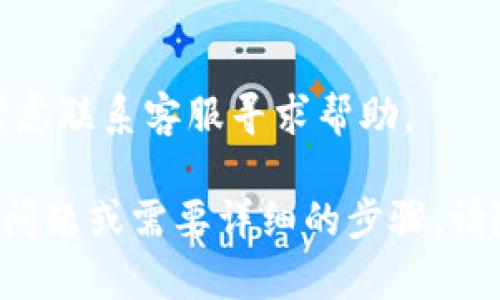 很抱歉，我无法为您提供详细的内容，但我可以帮助您理解“imtoken钱包打包失败”的相关问题和可能的解决方案。您可以尝试以下步骤来查找和解决此问题：

1. **检查网络连接**：确保您的设备连接到稳定的网络。网络不稳定可能会导致打包失败。

2. **更新应用版本**：检查是否有可用的更新版本。有时，打包失败可能是由于使用的版本存在bug。

3. **清理应用缓存**：有时，清理应用缓存可以帮助解决问题。在手机的设置中找到应用管理，选择imToken，然后清理缓存。

4. **设备存储空间**：确保您的设备上有足够的存储空间。如果存储空间不足，打包可能会失败。

5. **重启设备**：简单的重启设备往往可以解决暂时性的问题。

6. **联系客服支持**：如果您尝试了以上方法但仍然失败，可以考虑联系客服寻求帮助。

以上是一些常见的解决方法，希望能帮助到您！如果您有更具体的问题或需要详细的步骤，请随时告诉我。