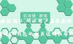 在IM钱包中进行收款时，通常情况下是没有矿工费