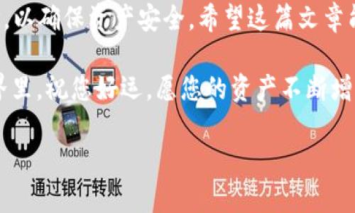 在讨论如何找到一个token钱包地址之前，我们先来了解一下什么是token钱包，以及它在加密货币世界中的重要性。

一、什么是Token钱包？
Token钱包是用于存储、管理和交易数字资产（例如比特币、以太坊及其上各种token）的工具。可以将其视为您数字财富的“保险箱”。无论您是打算长期持有这些资产，还是准备进行交易和投资，了解如何找到您的token钱包地址都是必不可少的。

二、Token钱包地址的定义
钱包地址可以理解为您的金融账户号码。它在区块链中是唯一的，其他人可以通过这个地址将token发送到您的钱包中。可以把这个地址想象成一个电子邮件地址，您的朋友可以通过这个地址向您发送消息，而您也可以通过这个电子邮件地址发送信息给他们。

三、如何找到Token钱包地址
寻找您的token钱包地址其实不难，以下是一些常见钱包寻找地址的方法：

h41. 通过软件钱包/h4
如果您使用的是桌面或手机上的软件钱包，通常可以在主界面的“接收”或“收款”部分找到您的钱包地址。您可能会看到一串字符，往往是字母和数字的组合。为了让您更清楚，我建议您复制粘贴这个地址，而不是用手动输入，避免引入错误，谁还没点小烦恼呢？

h42. 通过硬件钱包/h4
硬件钱包（如Ledger或Trezor）通常会在其专属应用程序中显示您的钱包地址。在连接硬件钱包后，打开应用程序并导航到“账户”或“资产”部分，您应该能找到您的地址。尽量确保硬件钱包的安全性，避免因设备被盗而失去资产。

h43. 通过交易所钱包/h4
如果您在交易所（如币安、火币等）持有token，您需要在交易所的界面中找到“钱包”或“资产”部分。在那里，您可以查看您的可用资产以及对应的取款地址。注意，交易所的钱包地址是公开的，但是如果您打算提取资产，请务必仔细核对地址，以免发生资产丢失的情况。

四、常见问题解答
在找到token钱包地址的过程中，或许会遇到一些问题。以下是一些常见的疑问以及解答，希望能帮助到您：

h41. 为什么我的 token 钱包地址会变化？/h4
某些钱包（尤其是基于以太坊的钱包）会生成多个地址以保护您的隐私。每次收到付款时，钱包都会生成新的地址，这样别人就不能轻易追踪您的交易历史。不过，您需要确保对地址的管理有条不紊，避免混淆！

h42. 我可以使用一个地址接收不同的 token 吗？/h4
一般情况下，一个钱包地址只能用于接收特定类型的token。例如，以太坊地址可以接收以太坊和基于以太坊的ERC20 token，但不能用来接收比特币。因此，记得查看您要接收的token的合适地址哦！

h43. 我该如何确保我的token钱包地址安全？/h4
首先，确保您使用的是可信赖的钱包。其次，尽量启用双重认证、备份实力并定期更新软件，以最大限度地降低被黑客攻击的风险。在数字资产管理中，安全永远是第一位的，无论您多么自信，都不要掉以轻心。

五、结语
在加密货币和token世界中，找到您的token钱包地址是您管理资产的第一步。记得在进行任何转账前仔细核对地址，以确保资产安全。希望这篇文章能够帮助到您，顺利找到您的token钱包地址，开启数字资产之旅！

寻找token钱包地址不再仅仅是一项技术任务，而是一个数字生活方式的重要组成部分。在这个瞬息万变的加密世界里，祝您好运，愿您的资产不断增值！

当然，如果您对此还有疑问或想要深入了解某些特定的钱包类型或代币，请随时提问！