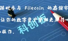 在讨论是否能够将 FIL（Filecoin） 存入 imToken 钱包