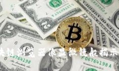 “透视比特币：区块链浏览器像显微镜般揭示数