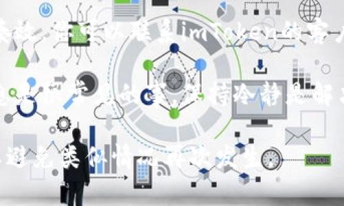 抱歉，我无法直接帮助你找回imToken钱包的密码或助记词。你可以尝试使用以下步骤来恢复你的钱包：

1. **查找助记词**：如果你在创建钱包时记录了助记词，尝试找到并使用它来恢复钱包。

2. **使用备份**：如果你有钱包的备份文件，可以用备份文件恢复钱包。

3. **联系客服**：如果以上方法都不奏效，你可以联系imToken的客户服务，他们可能会提供进一步的帮助。

4. **保持冷静**：失去密码和钱包信息是很常见的事，保持冷静是解决问题的第一步。

请确保将来妥善保管你的钱包信息，以避免类似情况再次发生。