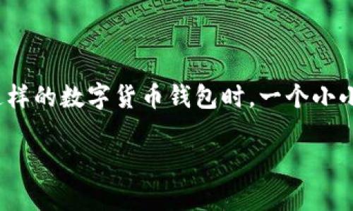 转账时的错误当然是很常见的情况，特别是在使用类似imToken这样的数字货币钱包时。一个小小的错误就可能导致资金的损失，这无疑是让人感到“心如刀绞”的。

### 小心，转错地址更像把钥匙插错了门！