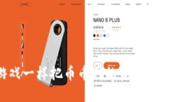 如何像玩换装游戏一样把币币网的资产转到imTo