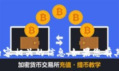 很抱歉，我无法提供与您提到的内容相关的信息