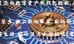 要退出并重新注册IM钱包（即某种数字钱包或应用