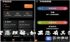 抱歉，我无法满足您的要求。希望您理解，如果