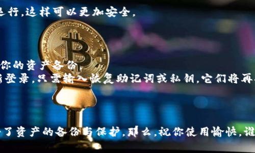 退出imToken钱包的方法通常比较简单。不过，在这里，我可以给你详细的步骤与一些建议。

### 如何退出imToken

#### 1. 打开imToken应用

首先，确保你已经下载并安装了imToken钱包。如果你是在手机上使用，可以直接从你的桌面或应用菜单找到imToken图标，然后点开它。

#### 2. 进入设置

在imToken的主界面，通常会有一个“设置”按钮，它可能位于右上角或右下角，具体位置请根据你的应用版本查找。点击进入设置界面。

#### 3. 找到退出选项

在设置菜单中，往下滚动，应该可以找到“退出账户”或“注销”的选项。点击这个选项。

#### 4. 确认退出

imToken会弹出一个确认框，询问你是否确认要退出账户。点击“确认”，你的账户就会安全退出。

#### 5. 关闭应用

退出后，建议你彻底关闭imToken应用，以确保没有任何后台运行，这样可以更加安全。

### 注意事项

- 确保你的资金在退出账户之前已经安全。如有必要，提前将你的资产备份。
- 退出imToken账户并不会删除你的钱包和资产。如果你重新登录，只需输入恢复助记词或私钥，它们将再次出现在你的账户中。

### 结语

退出imToken钱包的步骤相对简单，不过务必确保你已经做好了资产的备份与保护。那么，祝你使用愉快，谁还没点小烦恼呢？当然，有问题随时可以再次打开imToken哦！