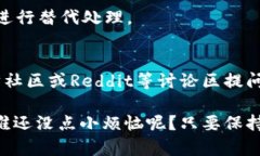 如果您遇到“mist钱包进不去”的问题，下面是一