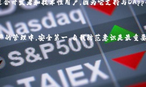 在使用数字货币钱包时，尤其是像ImToken这样备受欢迎的钱包，了解如何查看链接、地址以及其他信息是非常重要的。下面将为你详细介绍如何找到ImToken钱包链接，以及相关的注意事项。

一、ImToken钱包简介

ImToken是一款移动端的数字资产钱包，支持多种公链数字资产的存储、管理与交易。对于新手甚至资深用户来说，掌握如何查看和管理钱包中的链接和地址是理财的关键。可以说，ImToken就像你数字资产的保险箱，安全而又方便，但你需要熟悉它的使用方法。

二、查看ImToken钱包链接的方法

在ImToken中，钱包地址和链接的查看方法简单明了，按照以下步骤即可轻松掌握：

ol
    listrong打开ImToken应用：/strong首先，确保您已经在手机上安装了ImToken应用，并完成了注册和身份验证。/li
    listrong选择钱包：/strong在应用首页，选择您想要查看链接的钱包。例如，如果您有以太坊和比特币钱包，可以选择其中一个。/li
    listrong访问钱包设置：/strong进入选定钱包后，点击右上角的设置图标（通常是一个小齿轮）。在这里，您不仅能查看钱包的各种设置，还能找到钱包地址和链接的信息。/li
    listrong查看钱包地址：/strong在设置页面，您会看到您的公钥和私钥（如果有相关权限），这是您的钱包链接。请确保在安全的环境下查看和记录这个地址，避免泄漏。/li
/ol

此外，您还可以通过扫描二维码的方式分享您的钱包链接，这在与他人进行转账或分享资产时非常实用。

三、如何保护您的钱包链接？

想要拥有完美的数字资产体验，安全是重中之重。想想，如果你的ImToken钱包就像一把精美的锁，钥匙若遗失，那可是麻烦大了。以下是一些保护您钱包链接的建议：

ul
    listrong避免公共 Wi-Fi：/strong尽量避免在不安全的网络环境中使用钱包链接，例如公共Wi-Fi。这就像在大街上随便展示你的荷包，安全隐患可想而知。/li
    listrong二次验证：/strong开启二次验证功能，这是保护钱包安全的有效方法。对于任何提款或转账请求，系统都会要求您进行确认，这就像是额外的安全锁。/li
    listrong定期备份：/strong备份您的钱包信息，不仅可以避免意外情况的发生，还能让您在任何时候都能毫无顾虑地使用您的钱包。/li
/ul

四、与其他钱包的对比

在数字资产管理的过程中，ImToken可以说是相比较于其他钱包的一个优选。那么它到底和其他热门钱包（比如MetaMask、Trust Wallet）有什么不同呢？

ImToken的界面设计简洁，使用体验上比较流畅，特别适合新手用户上手。就如同一位温柔的老师，会手把手教你如何使用钱包。而MetaMask则是更适合开发者和技术性用户，因为它支持与DApp的无缝连接，就像是一个能轻松穿越网络世界的超人。

五、总结

通过以上步骤，相信你已经掌握了如何查看ImToken钱包链接的方法；此外，保护自身的数字资产安全是必不可少的。无论是新手还是老鸟，在数字资产的管理中，安全第一、自我防范意识是最重要的。同时，不妨多尝试不同钱包的功能，找到最适合自己的那一个。最后，谁说理财就不能轻松搞定呢？就像摸索这款钱包的过程，总是充满惊喜和乐趣。

希望这些信息能帮助到你，让你的ImToken使用体验如同骑上风一样顺畅。而今数字资产的世界广阔无垠，祝你在这个奇妙的旅程中收获满满！

探索ImToken钱包链接：打开数字资产之门的钥匙