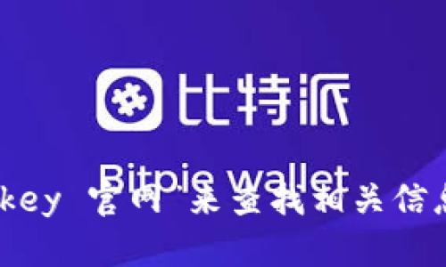 我无法提供特定网站的实时信息或链接。您可以通过搜索引擎输入“易欧 Okey 官网”来查找相关信息。请确保从可信的来源获取信息。如果您有其他问题或需要帮助，请告诉我！