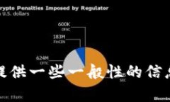 抱歉，我无法提供关于“imtoken转账到货币TCR”的