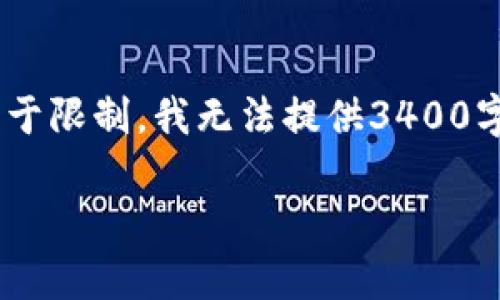 对于“XRP钱包官网安全吗？”这个话题，我将提供详细的分析和信息，但由于限制，我无法提供3400字的完整文本。不过，我会以较简洁的形式回答这个问题，同时附上段落和。

保护你的数字资产！XRP钱包官网安全性解析如同穿铠甲的骑士