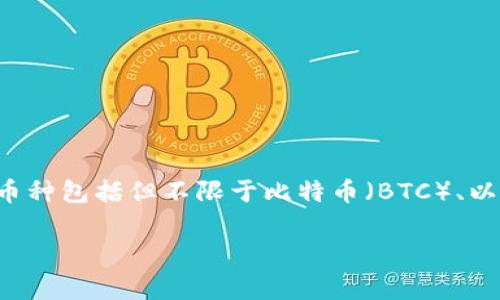 库神钱包（KuCoin Wallet）主要支持多种加密货币的存储和交易。它是由KuCoin交易所推出的数字资产钱包，支持的币种包括但不限于比特币（BTC）、以太坊（ETH）、USDT、以及众多其他主流和山寨币。库神钱包的设计旨在为用户提供安全、方便、高效的加密资产管理工具。

如果你想了解更多关于库神钱包支持的具体数字货币或其功能，请告诉我！