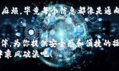 轻松实名认证：让你的ImToken钱包戴上“安全帽”