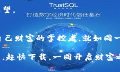   “数字资产的护航者：imToken钱包就像你的私人