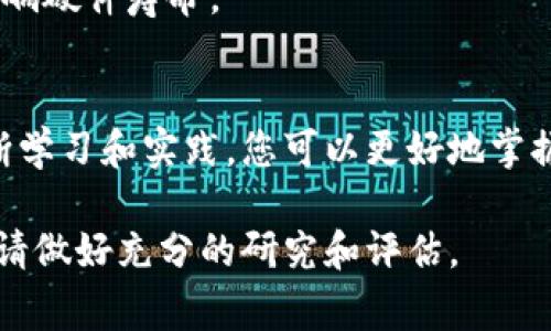 钱包挖矿通常指的是使用数字货币钱包进行挖矿的过程。挖矿是区块链网络中验证交易并生成新的区块的过程，需要大量的计算能力和电力资源。在这个过程中，用户可以获得新产生的数字货币作为奖励。

要使用钱包挖矿，您需要以下几个步骤：

选择合适的挖矿软件
首先，您需要选择一个适合您数字货币的钱包和挖矿软件。不同的数字货币有不同的挖矿软件，您需要确保下载的是来自可靠来源的版本。

安装并配置您的钱包
下载并安装钱包后，您需要进行基本的设置，包括创建新钱包、备份钱包、设置密码等。请务必保留恢复助记词或私钥，以防丢失。

连接到挖矿池
大多数个人挖矿者都会选择加入挖矿池，以增加获得奖励的几率。选择一个可靠的挖矿池并按照其说明进行连接。在连接之前，确保您已注册并设置好帐户。

配置挖矿软件
下载并配置挖矿软件，输入您钱包的地址和挖矿池的信息。您可能还需要进行一些参数设置，如运算强度、线程数等。

开始挖矿！
完成所有设置后，您就可以开始挖矿了。请注意监测计算机的运行状态，因为挖矿过程中会消耗大量的CPU/GPU资源，并产生热量。

注意事项
挖矿过程中请确保您的计算机有足够的散热措施，避免过热。长期高负荷运行也可能影响硬件寿命。

总结
通过以上步骤，您就可以开始使用钱包挖矿了。这是一项技术性较强的活动，但通过不断学习和实践，您可以更好地掌握这项技术。

请注意，挖矿涉及较高的电力成本，且市场行情会直接影响收益，因此在决定挖矿之前，请做好充分的研究和评估。