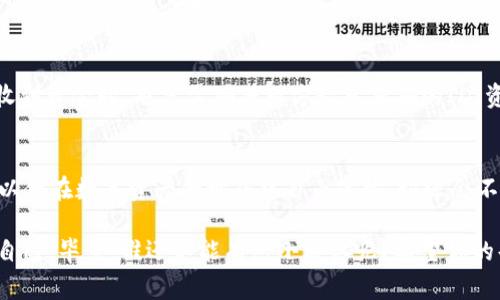 Block钱包ID是指在Block钱包中用于标识用户账户的唯一标识符。该ID通常是一个字符串或数字的组合，用于在进行交易或访问区块链网络服务时确保每个用户的身份和资产安全。以下是关于Block钱包ID的一些重要信息和功能介绍。

### 什么是Block钱包?
Block钱包是一种基于区块链技术的数字钱包，用户可以使用它来存储、发送和接收各种加密货币。类似于你的银行帐户，Block钱包有其独特的地址和ID，这使得每个用户都能安全地进行交易。

### Block钱包ID的作用
Block钱包ID是每个用户的“身份证”。当你想要发送或接收加密货币时，其他用户需要你的Block钱包ID来确保资金能正确转入你的账户。没有这个ID，就像你没有银行帐号，根本无法完成交易。

### 如何获取Block钱包ID?
如果你刚刚注册Block钱包，系统会自动生成一个唯一的Block钱包ID。你可以在钱包的设置或账户信息页面查看到。记得把它妥善保管，毕竟这可是你的“钥匙”，谁还没点小烦恼呢？能丢掉钥匙可是个大事！

### Block钱包ID的安全性
在数字资产的世界里，安全永远是第一位的。Block钱包ID虽然是公开的，但这并不意味着你的资产会随之暴露。确保永远使用强密码，并开启双重身份验证，简直就像给你的“家”加了道锁。

### 钱包ID与其他加密货币的区别
不同的加密货币钱包会有各自的ID格式。有些是以字母或数字开头的字符串，像比特币（BTC）钱包ID，而像以太坊（ETH）则多是以“0x”开头的字符串。你得确保在进行交易时，选择正确的钱包ID，否则可能就像把信封投进错误的邮箱里，麻烦大了。

### 在交易中如何使用Block钱包ID?
当你准备发送加密货币时，仅需输入对方的Block钱包ID，输入转账金额，二话不说点击“发送”，就可以让资金飞向目标钱包。当你收到资金时，也只需确保对方输入正确的ID，资金就会到账。就像快递员送信，只要地址对了，快递一定能顺利投递，不然，那可真是让人心急如焚啊！

### 总结
总的来说，Block钱包ID是每个用户进行加密资产交易的基石。它确保了交易的准确性与安全性。牢记你的ID，确保你的数据安全，以便在数字资产的世界中自由穿梭。谁还会不珍惜自己的“钥匙”呢？拥有Block钱包ID，就好比在这个加密世界里打开了一扇神奇的大门，里边有无穷的可能性等着你去探索！ 

以上是关于Block钱包ID的详细介绍，了解它后，相信你在使用Block钱包的过程中会更加得心应手。不过，最终的安全性还得靠你自己，毕竟，谁还不能有点小烦恼呢？希望你的每一笔交易都顺利无比！