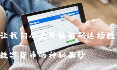 比特币钱包网站关闭了？让我们从头开始解码这场数字货币的“尼希米亚”之旅

比特币钱包关闭了？揭开数字货币的神秘面纱