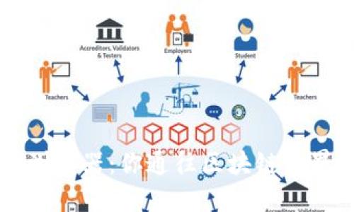 波场区块浏览器：你通往区块链世界的小窗口