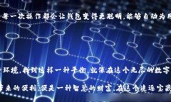 im钱包究竟能否追踪？如同寻宝般的数字经济之谜