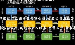 如何查看IM钱包的哈希值：一次数字货币之旅在数