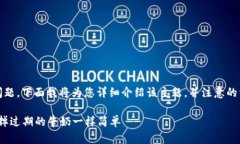 关于“imToken钱包删除地址”的问题，下面我将为