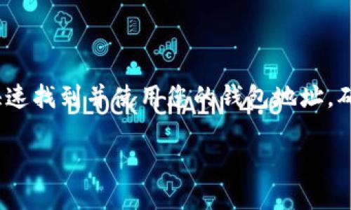 imToken 是一个流行的数字货币钱包应用，用户可以通过它进行加密货币的存储和交易。在使用 imToken 钱包时，找到您的冷钱包地址是很重要的步骤，尤其是当您要接收资产或者与其他钱包进行交互时。

### 如何查找 imToken 钱包的地址

#### 1. 打开 imToken 应用
首先，您需要在手机上打开 imToken 应用程序。如果您还没有安装，可以在应用商店下载并安装。

#### 2. 解锁您的钱包
使用您设置的密码或指纹解锁您的钱包，以确保您的资产安全。

#### 3. 选择您要查看地址的币种
在 imToken 主界面，您可以看到您所持有的各种数字资产。点击您想要查看地址的币种。例如，您可能想查看以太坊（ETH）的地址。

#### 4. 查找您的钱包地址
进入您所选择的币种界面后，您将看到一个 