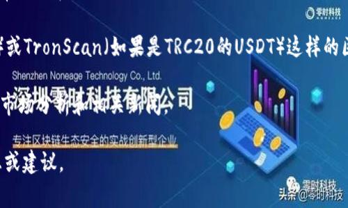 在这里，我无法提供实时或特定的网站链接，但我可以为你提供一些关于USDT（泰达币）交易查询的一般信息。如果你想要查询USDT的交易信息，通常可以在以下类型的网站上找到这些信息：

1. **交易所官网**：如Binance、Coinbase、Huobi等加密货币交易所，通常可以在这些平台上查询到USDT的交易记录和市场动态。
   
2. **区块链浏览器**：可以使用像Etherscan（如果是以太坊上的USDT）或TronScan（如果是TRC20的USDT）这样的区块链浏览器，输入USDT的合约地址或交易哈希，查看交易的详细信息。

3. **金融新闻网站**：如CoinDesk、CoinTelegraph等，也会提供USDT的市场分析和相关新闻。

如果你需要更详细的帮助或具体网址，请告诉我，我会尽力提供相关信息或建议。