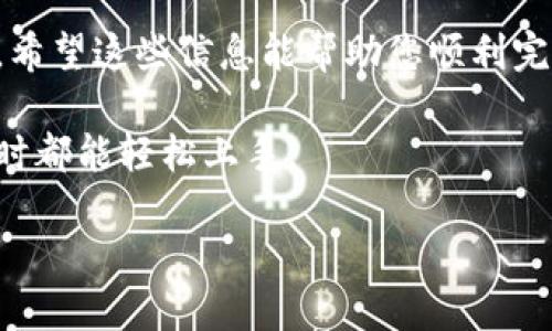 导入以太雾（Ethereum Fog）到IM钱包（IM Wallet）的步骤可以按照以下方式进行：

步骤一：获取以太雾的私钥或助记词
首先，您需要从您的以太雾钱包中获取私钥或助记词。任何时候您在进行导入操作时，确保这些信息的安全性和私密性。切记，不要将其分享给任何人，避免资产丢失。

步骤二：下载并安装IM钱包
如果您还没有安装IM钱包，可以前往各大应用商店（如App Store或Google Play）下载并安装IM钱包。安装完成后，打开应用程序，准备进行导入操作。

步骤三：选择“导入钱包”选项
在IM钱包的主界面中，通常会看到“导入钱包”选项。点击该选项，以便输入您在第一步中获取的私钥或助记词。

步骤四：输入私钥或助记词
按照提示输入您的私钥或助记词。请小心输入，确保没有拼写错误，因为任何小的错误都可能导致无法成功导入。同时，请耐心等待，IM钱包会处理您的信息。

步骤五：确认导入成功
输入完私钥或助记词后，IM钱包将会自动验证信息是否正确。如果一切顺利，您会看到导入成功的提示消息。这时，您可以在IM钱包中查看到您的以太雾资产。

小贴士：安全第一
在进行任何导入、转账等操作时，请务必确保您的设备安全。保持软件的最新状态，并避免在公共Wi-Fi环境中进行敏感操作。谁还没点小烦恼呢？保持警惕，让你的数字资产安全无忧！

总结
导入以太雾到IM钱包的过程其实并不复杂，只需几个简单的步骤即可完成。希望这些信息能帮助您顺利完成导入过程，享受加密货币带来的便利与乐趣。

以上是对如何将以太雾导入IM钱包的详细步骤解析，确保您在操作每一步时都能轻松上手。

如您有任何进一步的问题，欢迎随时提问！