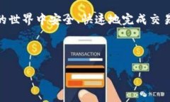 狗狗币钱包的用户名和地址是进行狗狗币交易的