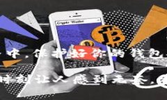 查找钱包地址的方法取决于您使用的具体加密货