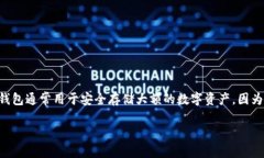 是的，imToken支持冷钱包功能。imToken是一款非常