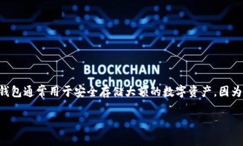 是的，imToken支持冷钱包功能。imToken是一款非常 popular 的数字货币钱包，具备多种功能，包括对冷钱包的支持。冷钱包通常用于安全存储大额的数字资产，因为它们不与互联网直接连接，降低了被黑客攻击的风险。用户可以通过生成离线私钥的方式，进一步增强数字资产的安全性。

如果您需要了解更多细节或具体操作，可以访问imToken的官方文档或社区进行咨询。